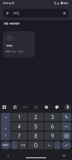 সহিহ মুসলিম শরীফ আরবি ও অনুবাদ Screenshot 3