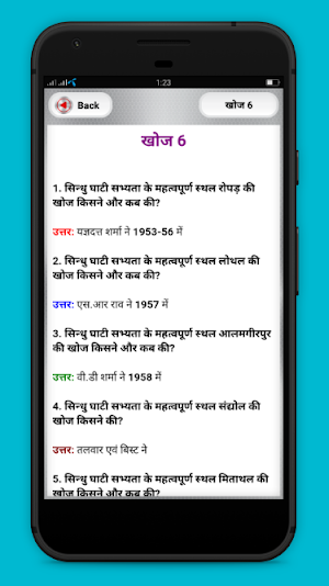 Discovery and Invention in Hindi खोज एवं आविष्कार‌ Screenshot 3