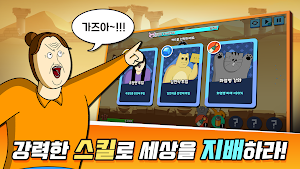 짤툰 랜덤 디펜스 Screenshot 3