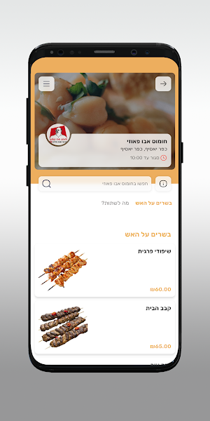 חומוס אבו פאוזי Screenshot 2