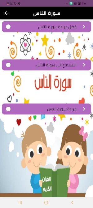 سورة الناس Screenshot 3