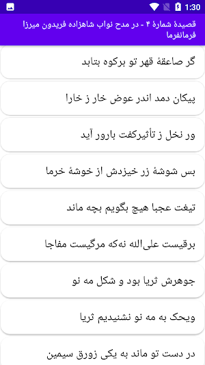 دیوان حبیب الله شیرازی قاآنی Screenshot 1