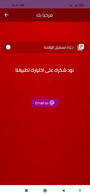 دعاء تسهيل الولادة Screenshot 1
