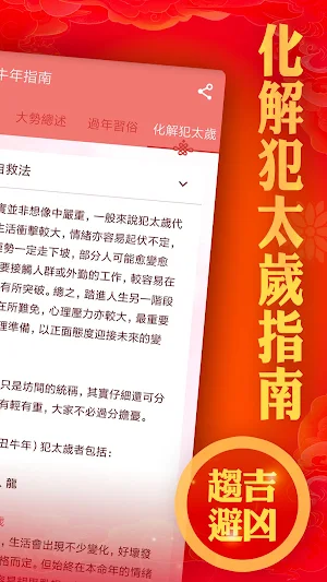 麥玲玲生肖運勢-2021牛年開運必備 Screenshot 2