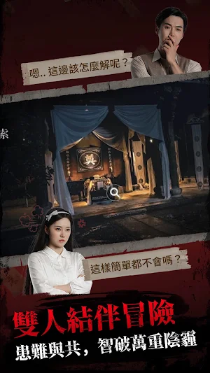 驚叫大玩家 - 密室逃脫恐怖解謎平台 Screenshot 3