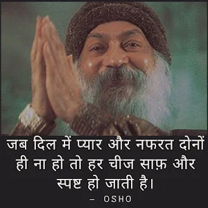 Osho Quotes in Hindi Screenshot 2