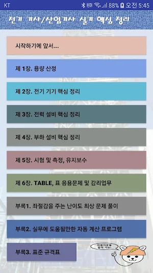 전기기사 산업기사 실기 핵심 정리 Screenshot 0