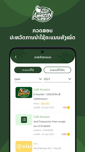 Café Amazon Laos Screenshot 3