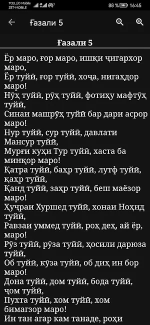 Ғазалҳо Screenshot 3