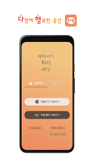 다행 Screenshot 0