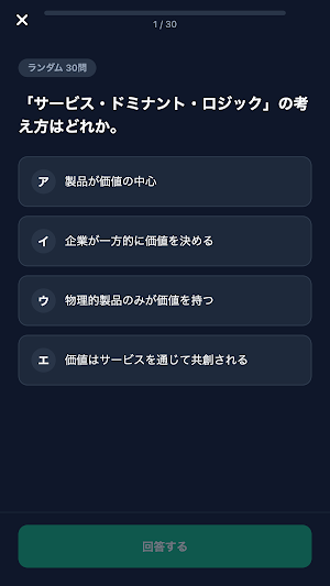マーケティング検定2級対策 Screenshot 2