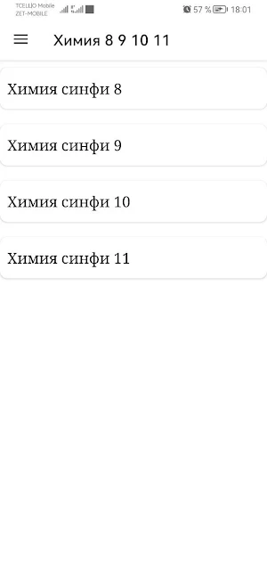 Химия 8 9 10 11 Screenshot 0