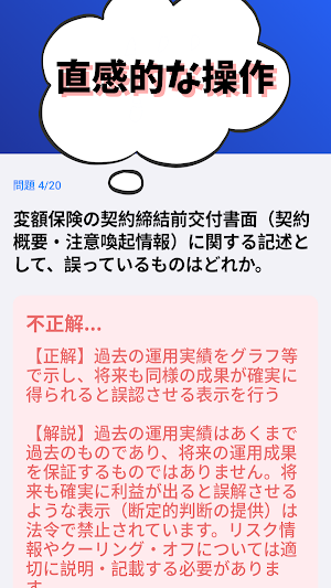 変額保険販売資格 試験対策 Screenshot 3