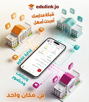 EduLinkJO Screenshot 2