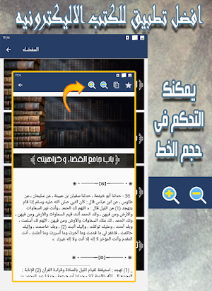 موطأ الإمام مالك بدون نت Screenshot 2