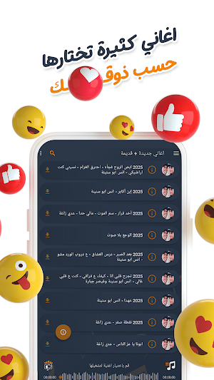عدي زاغة وانس ابوسنينه بدون نت Screenshot 2