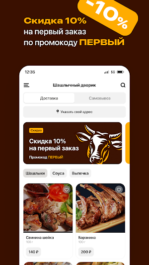 Шашлычный дворик Screenshot 1
