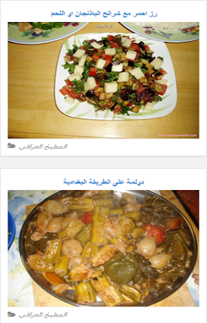 وصفات المطبخ العراقي Screenshot 1