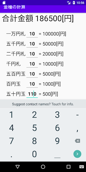 金種計算ツール お金の計算 Screenshot 1