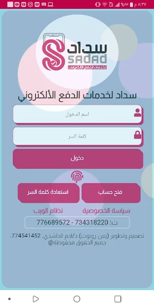 سداد Screenshot 1