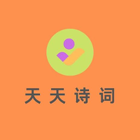 天天诗词