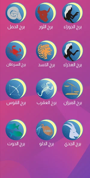 برجك اليوم Screenshot 2