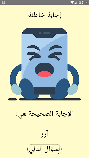 أسئلة يلا نتعلم تربية دينية ال Screenshot 3