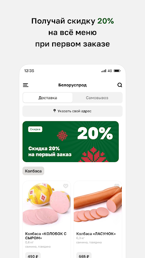 Белорусские продукты в Кирове Screenshot 1