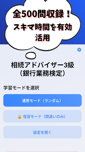 相続アドバイザー3級 2026年版 銀行業務検定 対策 Screenshot 0
