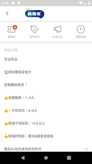 美強生品牌購 Screenshot 2