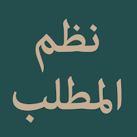 Nazm Al-Mathlab