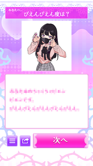 メンヘラぴえ～ん　ゲーム・アプリ・診断 Screenshot 2