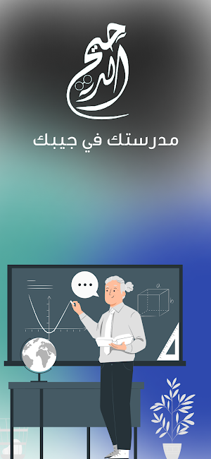 دحيح اللغة العربية Screenshot 0