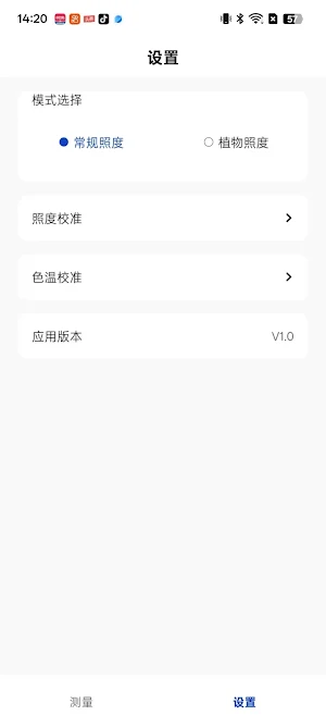 Illuminance Meter Screenshot 1