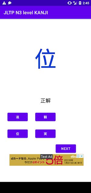 Practice for JLPT N3 level Kan Screenshot 0
