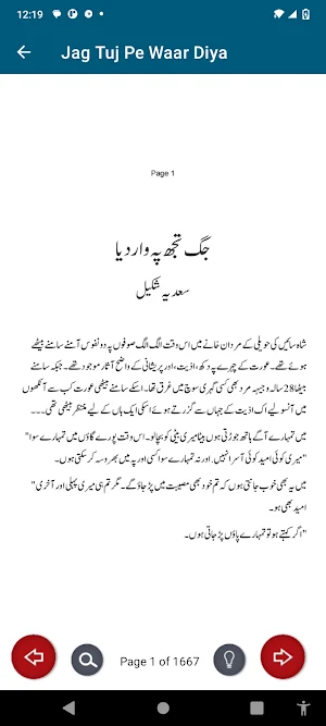 Jag Tuj Pe War Diya Urdu Novel Screenshot 3