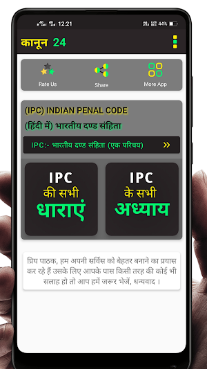 Kanoon 24 (कानून 24) Screenshot 1