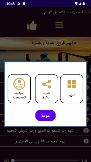 ادعية بصوت عبدالجليل الزناتي Screenshot 2