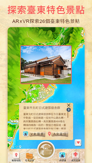 AR臺東 Screenshot 1