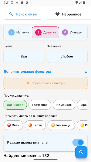 Как назвать ребенка — Имена Screenshot 1