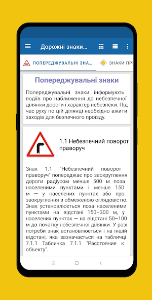 Дорожні знаки України Screenshot 2