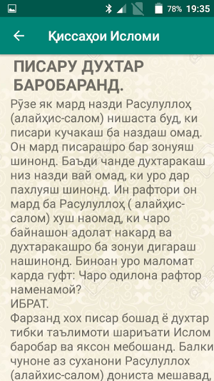 Қиссаҳои Исломи Screenshot 3