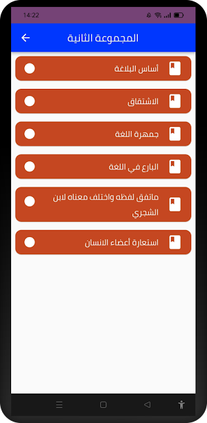 جامع المعاجم العربية Screenshot 2