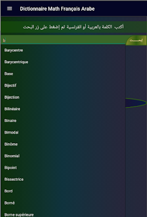 Dictionnaire math en français Screenshot 0