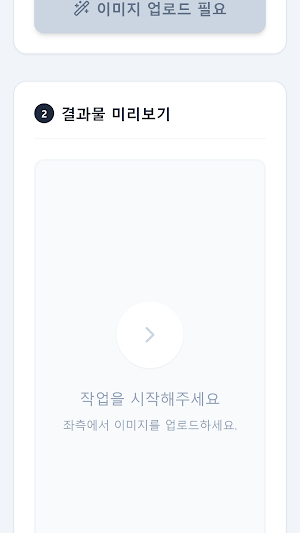아크비전 - AI 건축 이미지 편집 Screenshot 2