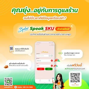 Bplus Speak SKU Screenshot 0