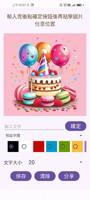 生日 Screenshot 2