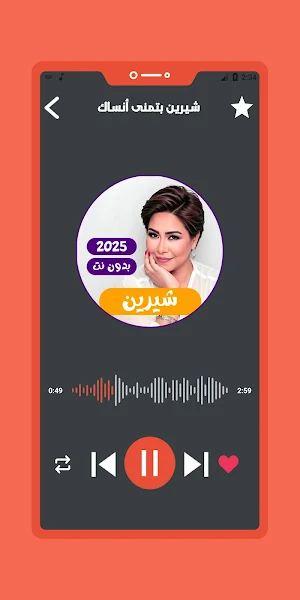 اغاني شيرين 2025 بدون نت كلها Screenshot 1