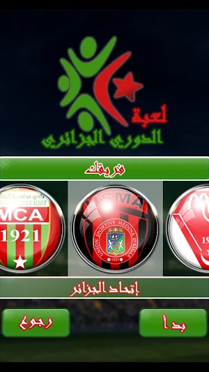لعبة الدوري الجزائري 2021 Screenshot 3