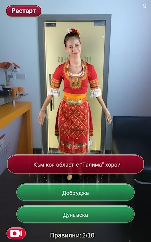Bulgarian AR Folklore Screenshot 2